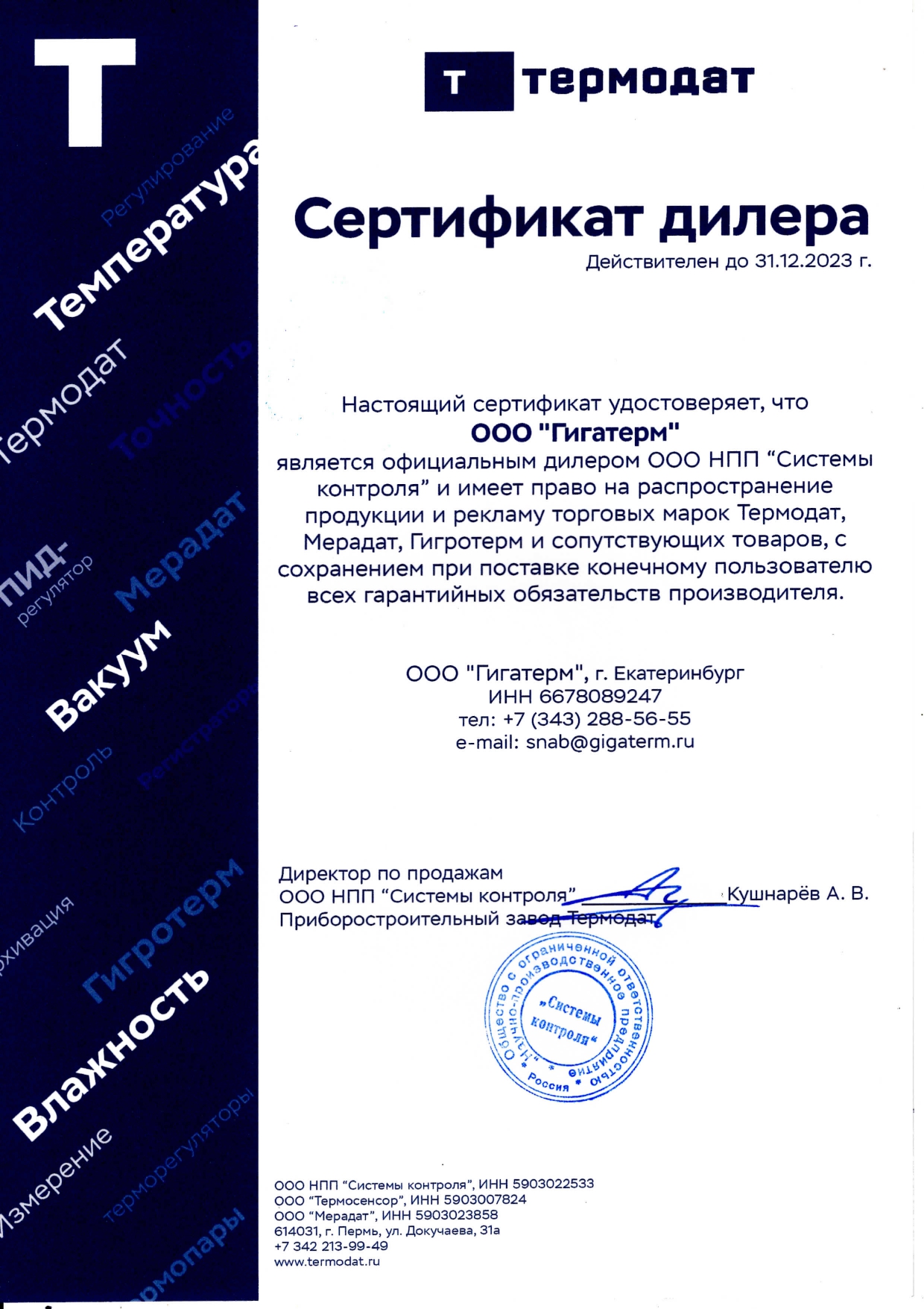 Сертификат Теплоком Гигатерм