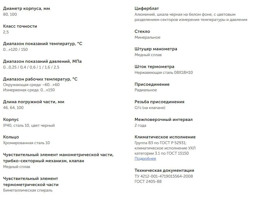Термоманометры ТМТБ (радиальные)