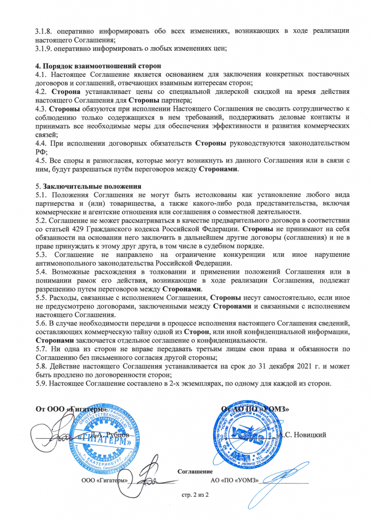 Сертификат УОМЗ Гигатерм