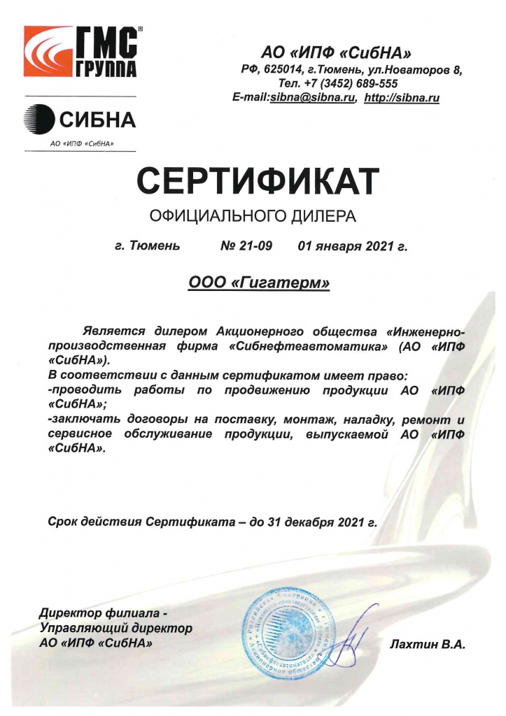 Сертификат Данфосс Гигатерм