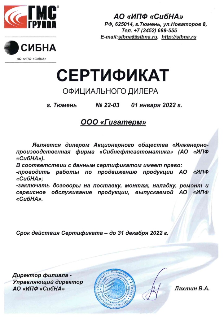 Сертификат Данфосс Гигатерм