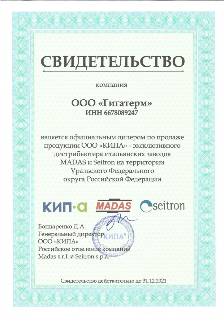 Сертификат КИПА Гигатерм