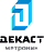 Декаст