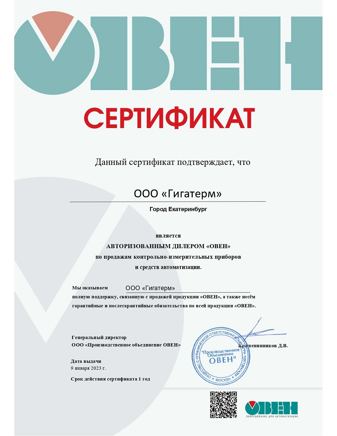 ОВЕН