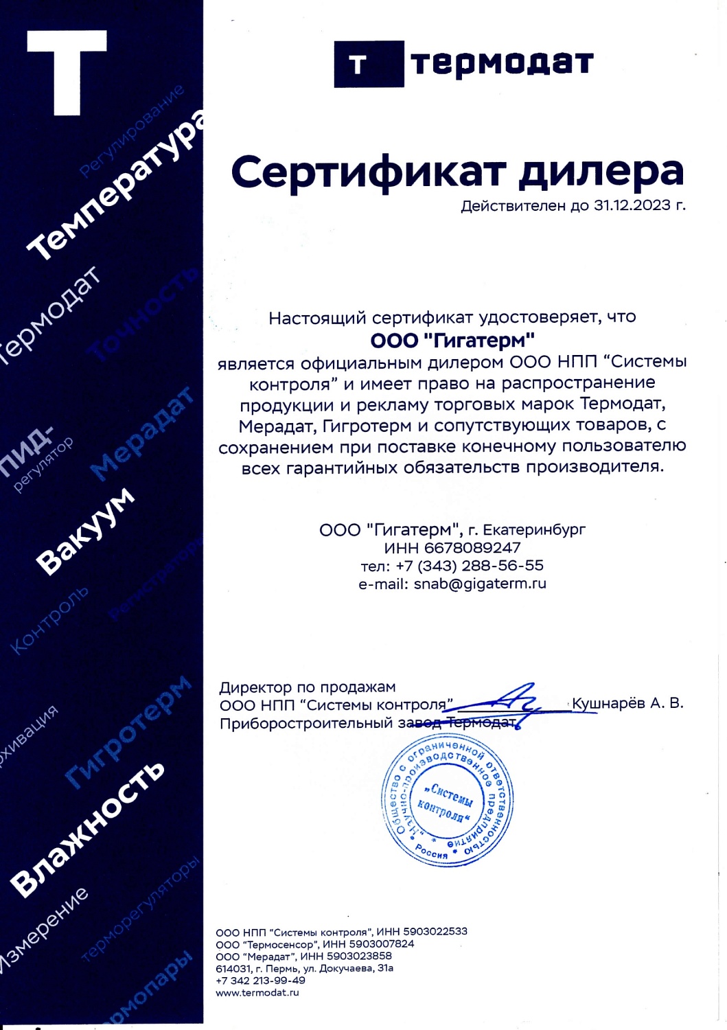 Системы контроля
