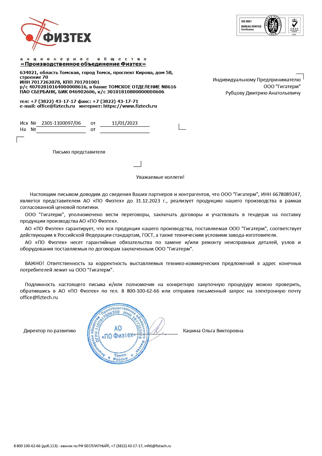Физтех