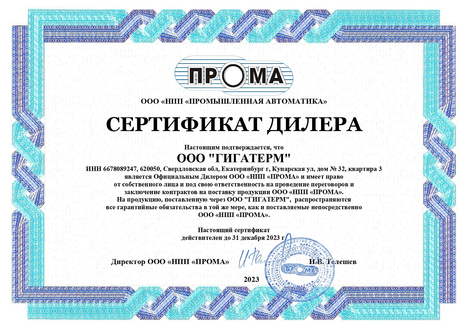 ПРОМА