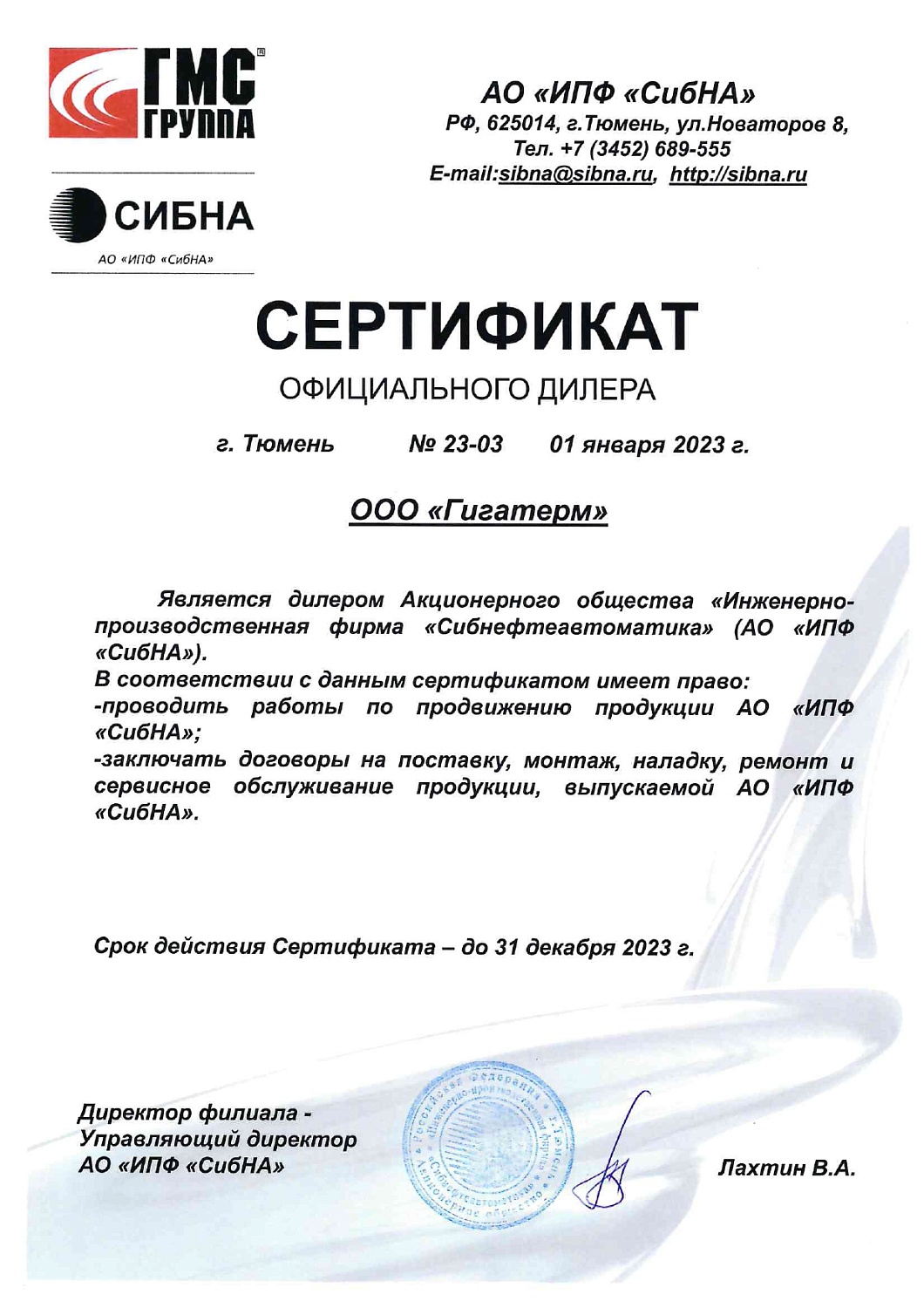 СибНА